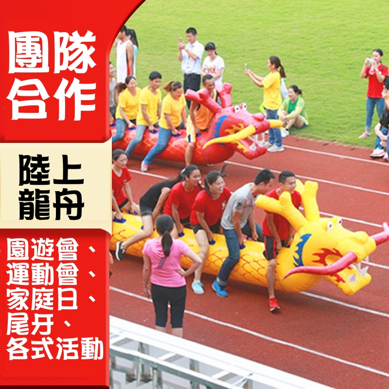 【二手】尾牙運動會園遊會端午節家庭日公司聚會道具--旱地龍舟路上行舟充氣龍舟租借陸上龍舟(五人座) 5 【二手】尾牙運動會園遊會端午節家庭日公司聚會道具--旱地龍舟路上行舟充氣龍舟租借陸上龍舟(五人座):圖片 3