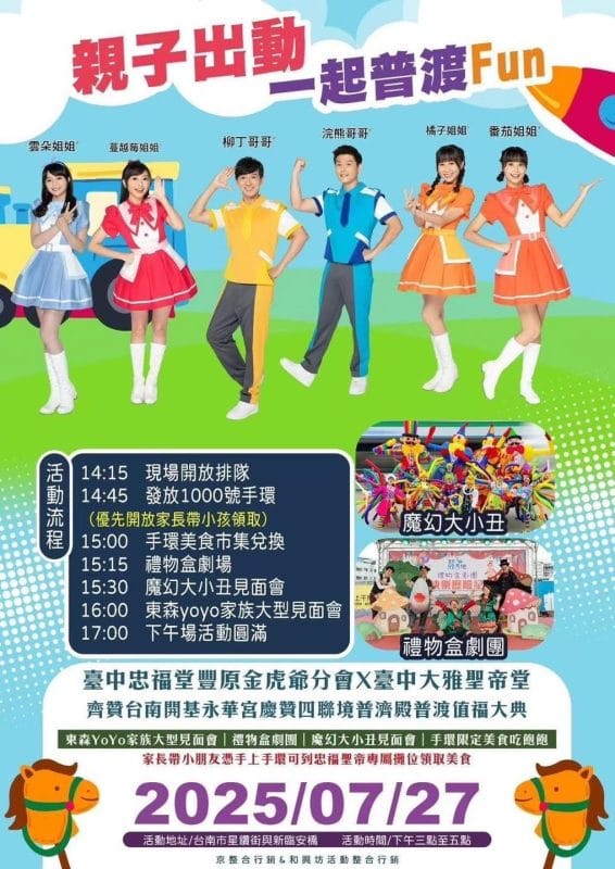 親子出動一起普渡Fun