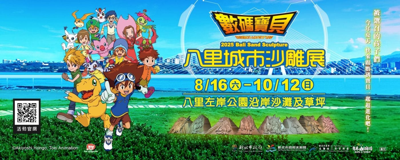 2025八里城市沙雕展