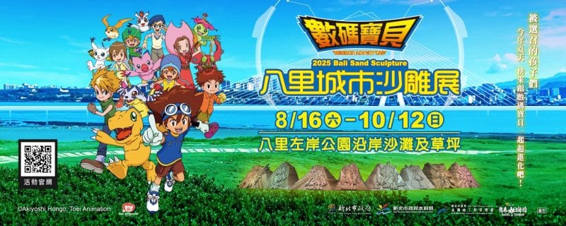 2025八里城市沙雕展