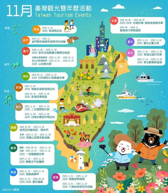 【11月限定】全台最強賞花、泡湯、馬拉松攻略!2025年秋末冬初必玩活動地圖 2 11月臺灣觀光活動地圖