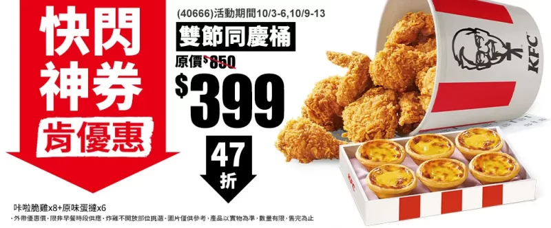 KFC優惠券