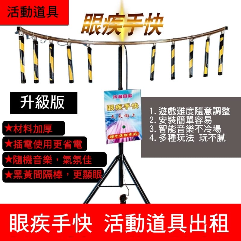 【租借】網紅眼疾手快遊戲設備望年會尾牙園遊會忘年會聚會家庭日派對道具眼明手快手速極限遊戲 2 眼明手快