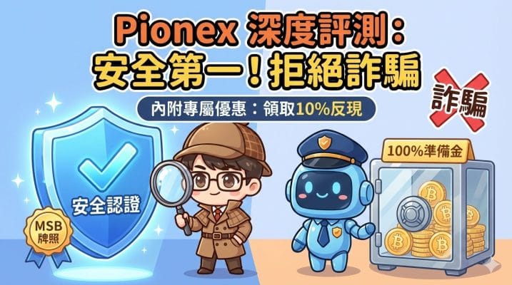 派網詐騙