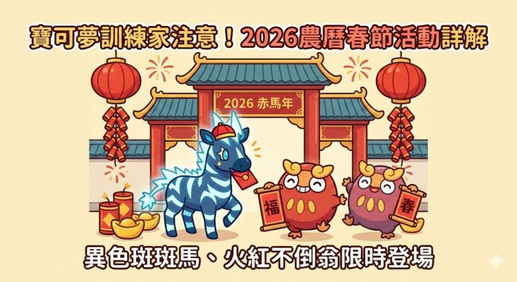 異色斑斑馬捕捉地點
