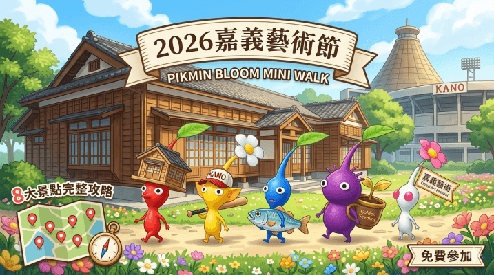 2026嘉義藝術節皮克敏