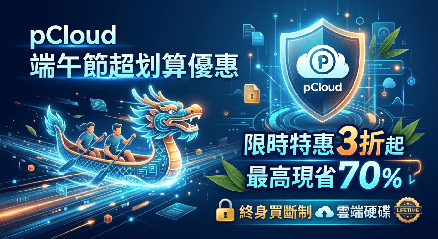 pCloud評價
